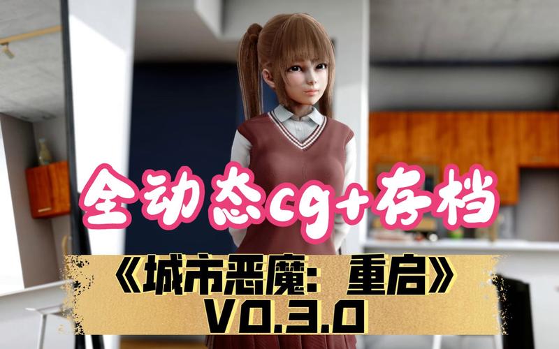 城市恶魔重启最新版本哪里下?手把手教你快速安装