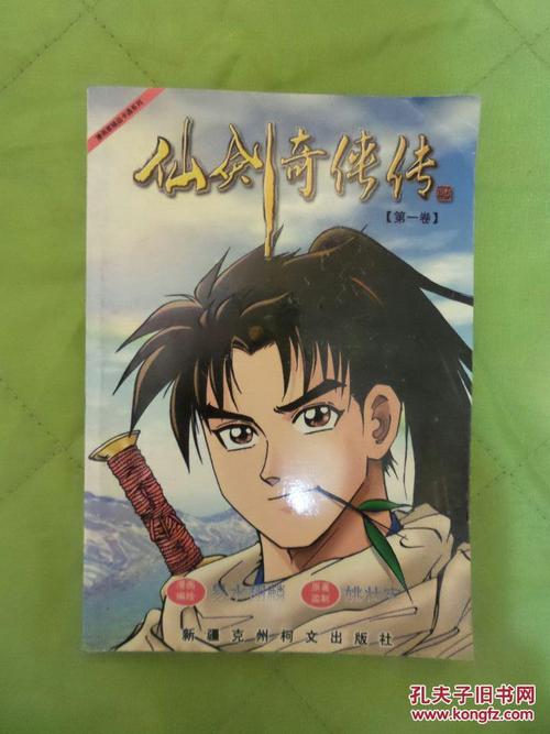 仙剑1漫画官方网站手机版好用不？(移动端体验实测分享！)