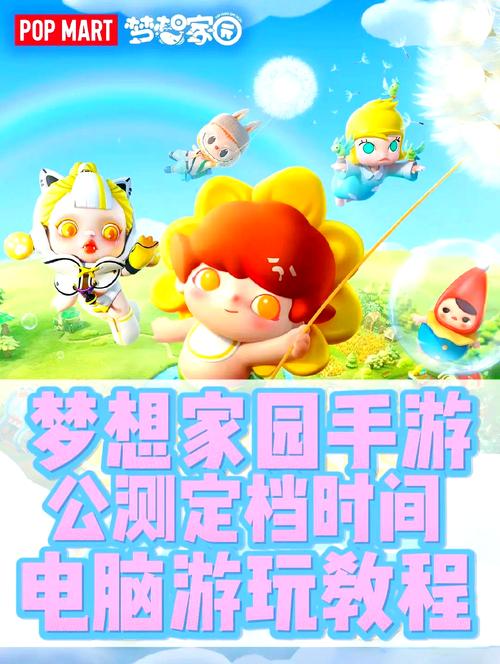 梦想家生活V0.6游戏下载新功能？体验测评全解析！