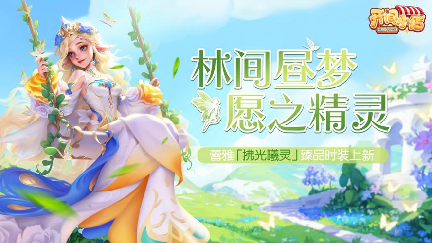 精灵蕾雅游戏下载哪里靠谱？热门平台对比指南！