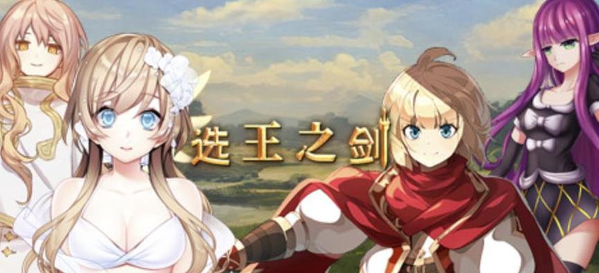 选王之剑官方正式版下载最新版值不值得下载？(用户真实评测和体验)