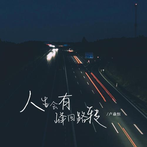 峰回路转下载地址哪里找最快(3个靠谱网站推荐下载)