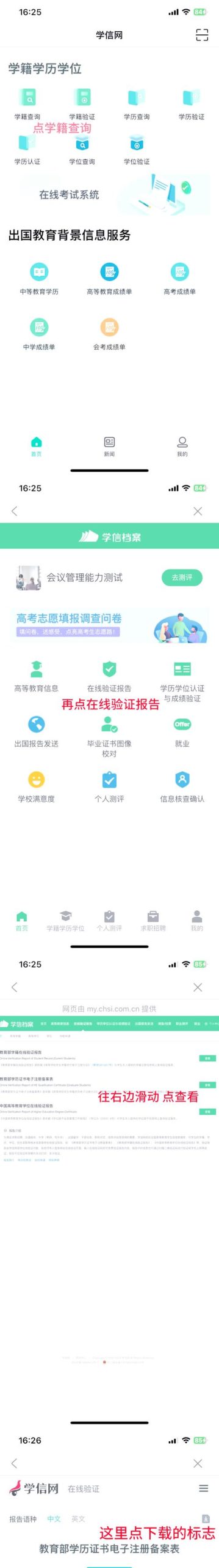 学生鉴别学官网验证技巧？专家教你这几个方法准