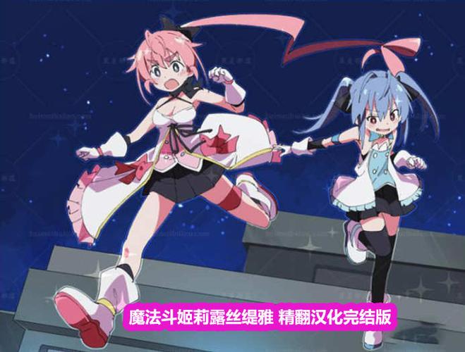 魔斗姬莉斯缇亚下载安全吗？注意事项全解析