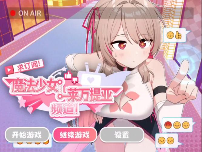 怎么查找魔法少女莱万提亚频道最新版本？(新用户必学小技巧！)