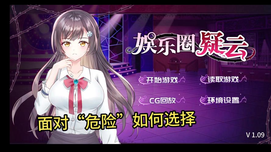 娱乐圈疑云官方正式版下载最新版安装容易吗？新手也能快速上手诀窍！