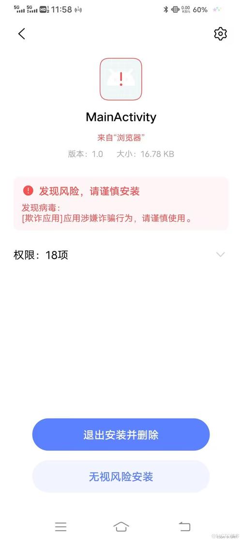中指通下载安卓提示风险怎么办？安全设置详细图解说明