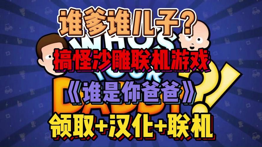 如何下载鬼畜义父游戏介绍？(官方地址一键获取)