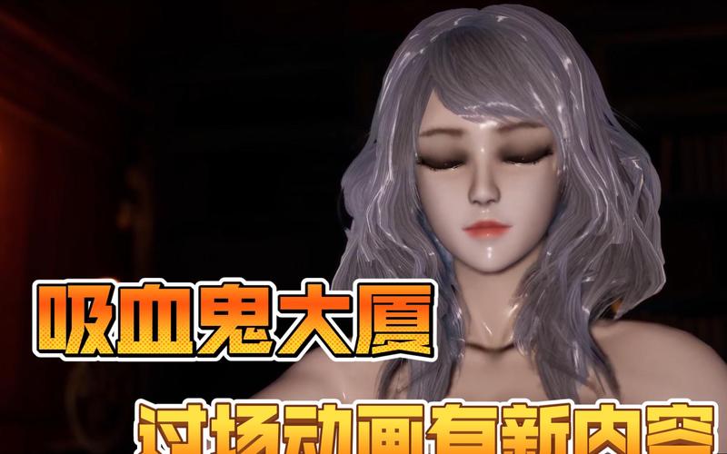 吸血鬼大厦安卓版哪里可以下载？最新版安装包分享