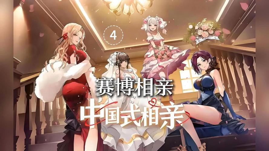 中国式相亲最新版本是多少?教你一秒钟获取最新更新!