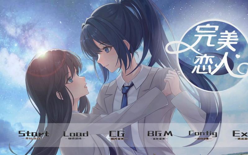 完美恋人版本大全:哪个版本最火?玩家真实测评!