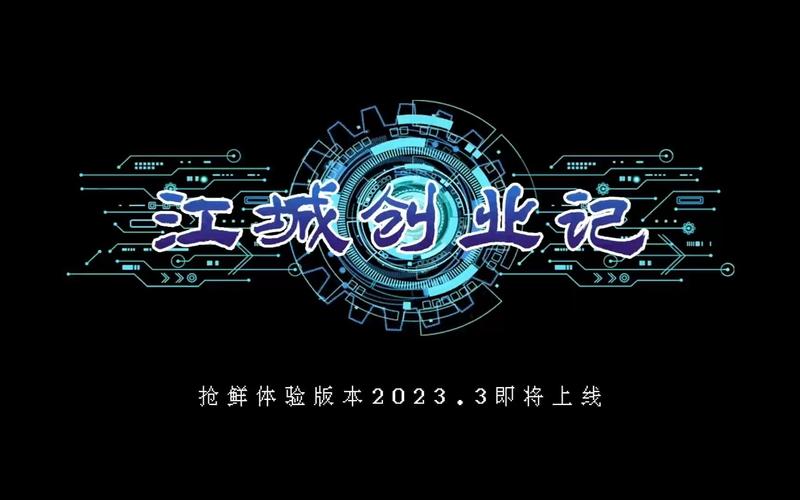 江城创业记官网怎么找?官方渠道入口在这里!