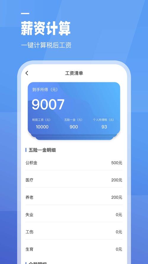 身体薪酬app官方正式版下载教程：最新版快速获取指南！