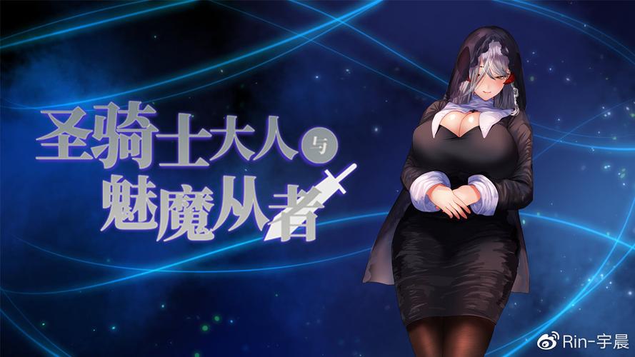 圣骑士大人与魅魔从者官方网站更新了啥？最新版本功能和活动汇总！