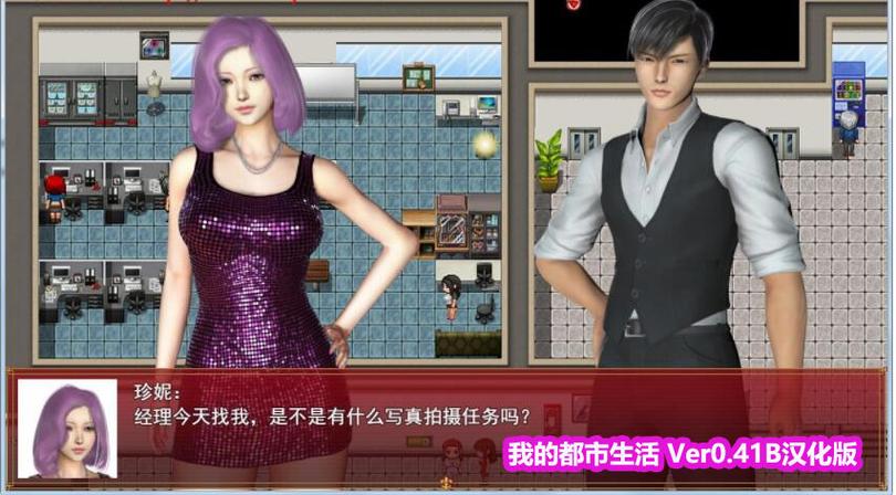 我的都市生活汉化版下载:告别语言障碍,畅玩都市!