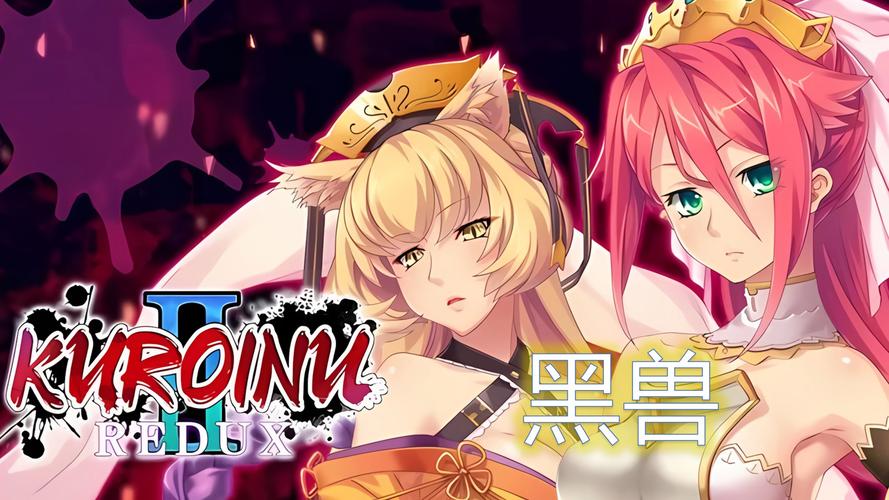 黑兽改绅士游戏内容多吗？丰富角色与特色系统深度测评