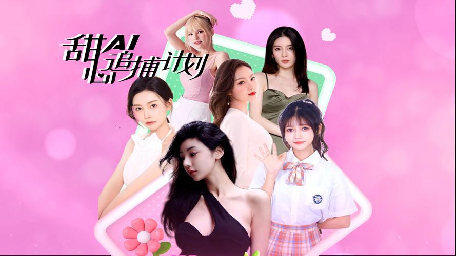 想玩甜心AI追捕计划游戏?快来下载这篇完整玩法攻略