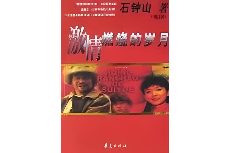 激情燃烧的岁月版本大全包括什么?(详细清单快速了解)