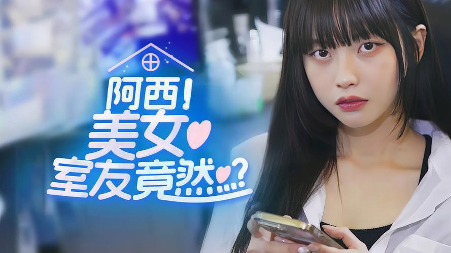 阿西美女室友如何快速下载?5分钟搞定完整安装技巧