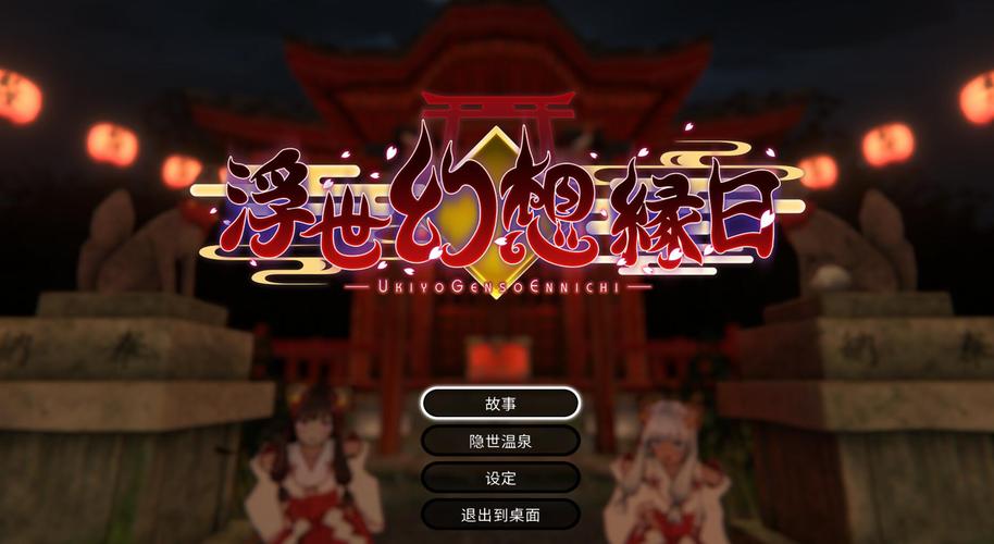 浮世幻想游戏下载怎么弄?手把手教你安卓苹果版轻松安装